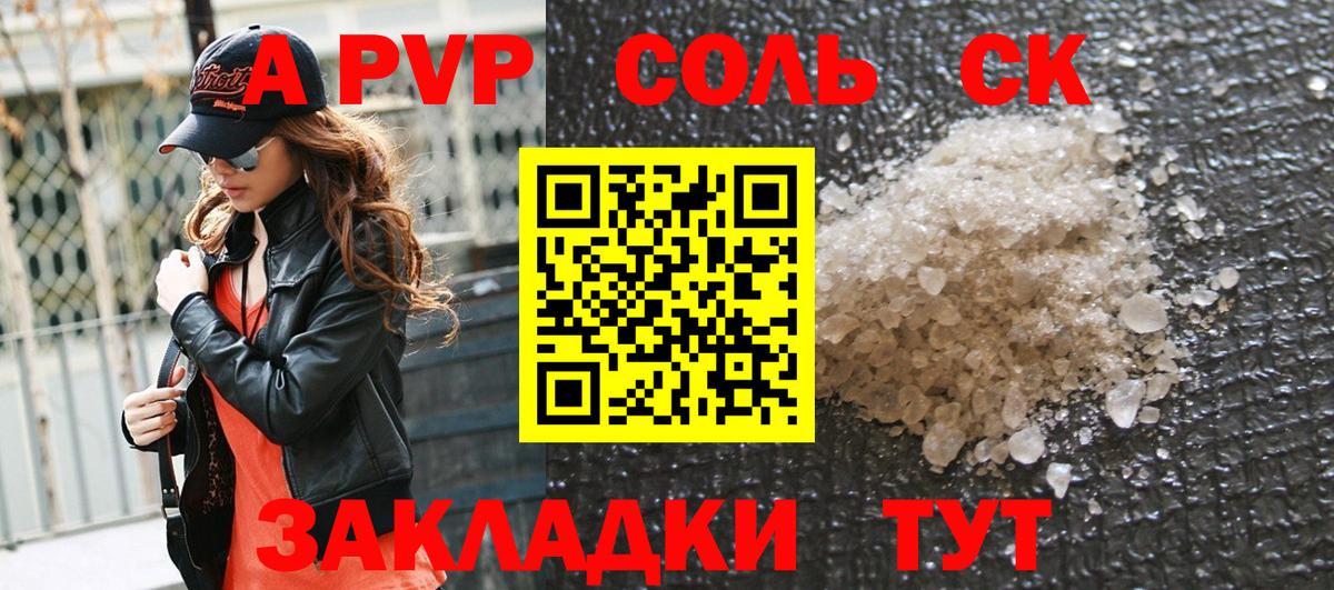 Alpha-PVP Соль  Alpha-PVP СК  Вход с VPN  Изобильный 