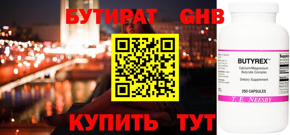 Изобильный  БУТИРАТ BDO  Вход с VPN 