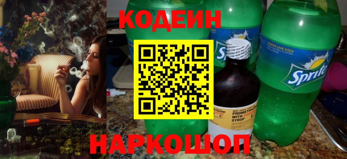 Кодеин Purple Drank  Кодеиновый сироп Lean Purple Drank  Вход с VPN  Изобильный 