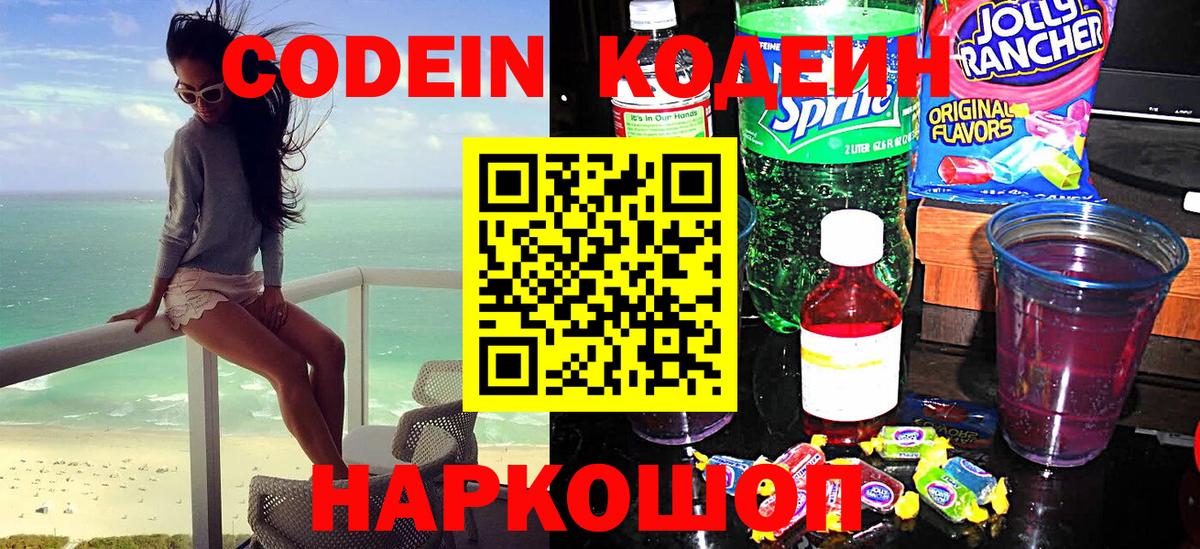 Кодеин напиток Lean (лин) Изобильный