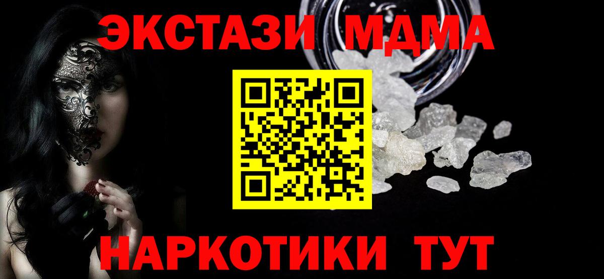 МДМА Molly  MDMA VHQ  Вход с VPN  МДМА  Изобильный 