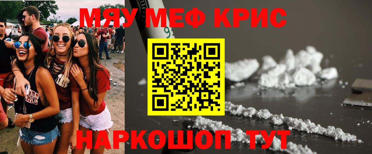 Мефедрон кристаллы Изобильный
