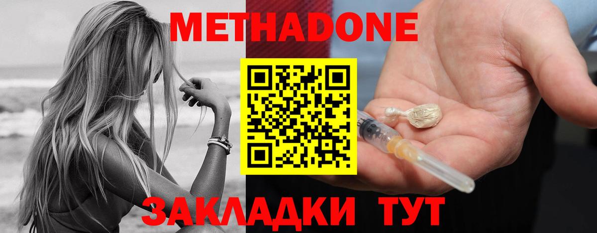 МЕТАДОН кристалл  Вход с VPN  Метадон VHQ  Изобильный 